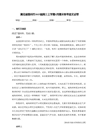 湖北省随州市2025届高三上学期1月期末联考语文试卷(含答案)