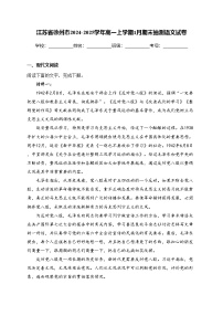 江苏省徐州市2024-2025学年高一上学期1月期末抽测语文试卷(含答案)