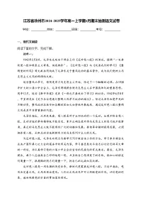 江苏省徐州市2024-2025学年高一上学期1月期末抽测语文试卷(含答案)