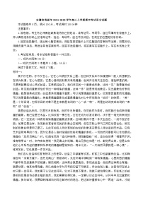安徽省芜湖市2024-2025学年高三上学期期末考试语文试题