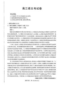 2025届辽宁省县域重点高中协作体高三上学期期末考试语文试卷