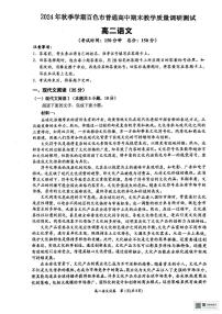 广西壮族自治区百色市2024-2025学年高二上学期1月期末考试语文试题