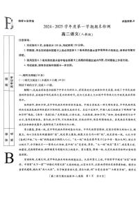 陕西省西安市第八十五中学2024-2025学年高二上学期1月期末考试语文试题