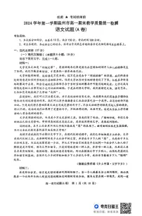 浙江省温州市2024-2025学年高一上学期期末考试语文试题（A卷）