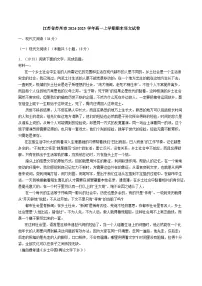 江苏省苏州市2024-2025学年高一上学期期末语文试卷