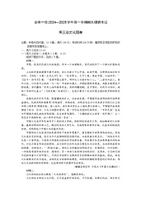 浙江省金华十校2024—2025学年第一学期期末调研考试高三语文试题及答案解析