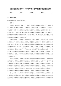 河北省张家口市2024-2025学年高二上学期期末考试语文试卷(含答案)