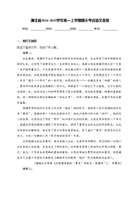 湖北省2024-2025学年高一上学期期末考试语文答案(含答案)