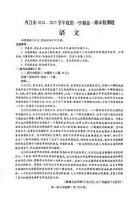 四川省内江市2024-2025学年高一上学期期末检测语文试题