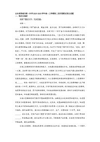 山东省聊城市第一中学2024-2025学年高一上学期第二次阶段测试语文试题