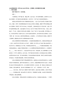 山东省聊城市第一中学2024-2025学年高一上学期第二次阶段测试语文试题