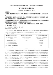 吉林省长春市东北师范大学附属中学2024-2025学年上学期高三年级第二次摸底考试语文试题