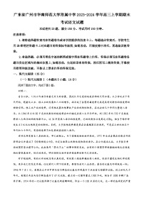 广东省广州市华南师范大学附属中学2023-2024学年高三上学期期末考试语文试题（解析版）
