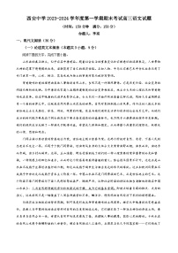 陕西省西安中学2023-2024学年高三上学期1月期末语文试题（解析版）