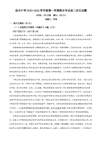 陕西省西安中学2023-2024学年高三上学期1月期末语文试题（解析版）