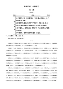 北京市海淀区2023-2024学年高二上学期期末考试语文试卷（解析版）
