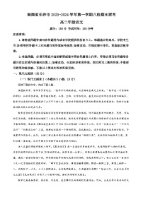 湖南省长沙市八校2023—2024学年高二上学期期末联考语文试卷（解析版）