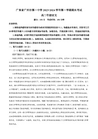 广东省广州市第一中学2023—2024学年高二上学期期末考试语文试卷（解析版）