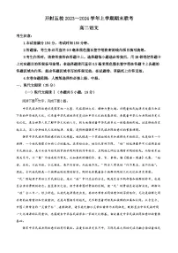 河南省开封市五校2023-2024学年高二上学期2月期末语文试题（解析版）