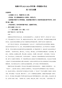 海南省海口市海南中学2023-2024学年高二上学期期末语文试题（解析版）