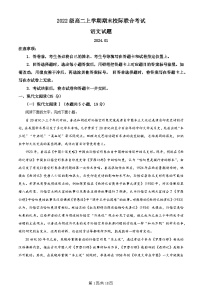 山东省日照市2023-2024学年高二上学期期末校际联合考试语文试题 （解析版）