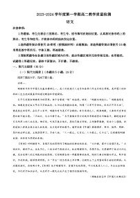山东省淄博市2023-2024学年高二上学期期末考试语文试题（解析版）