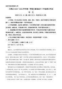 广东省大湾区2023-2024学年高二上学期期末考试语文试题（解析版）