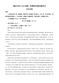 四川省德阳市2023-2024学年高二上学期期末考试语文试题（解析版）