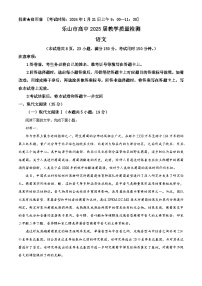 四川省乐山市2023-2024学年高二上学期期末考试语文试题（解析版）