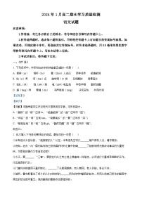 山东省济南市2023-2024学年高二上学期1月期末语文试题（解析版）