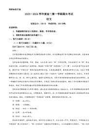 陕西省安康市2023-2024学年高二上学期期末语文试题（解析版）
