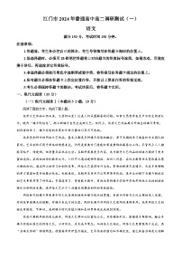 广东省江门市2023-2024学年高二上学期期末考试语文试题（解析版）