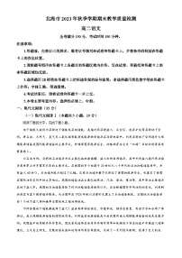 广西北海市2023-2024学年高二上学期期末考试语文试题（解析版）