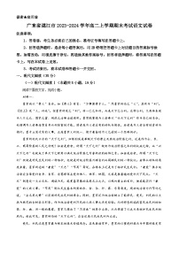 广东省湛江市2023-2024学年高二上学期期末考试语文试卷（解析版）