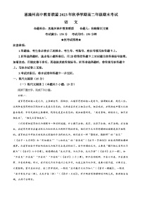 湖北省恩施州高中教育联盟2023—2024学年上学期高二年级期末考试语文试卷（解析版）