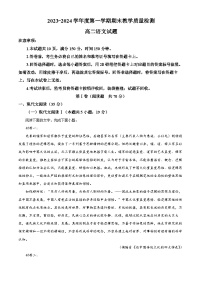 陕西省咸阳市2023-2024学年高二上学期期末语文试题（解析版）
