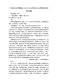 2023-2024学年广东省汕头市潮阳区高二上学期期末考试语文试卷（解析版）