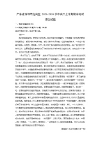 2023-2024学年广东省深圳市龙岗区高二上学期期末考试语文试卷（解析版）
