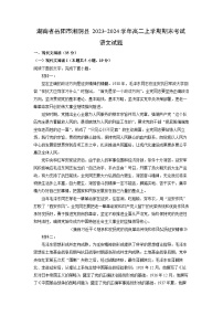 2023-2024学年湖南省岳阳市湘阴县高二上学期期末考试语文试卷（解析版）
