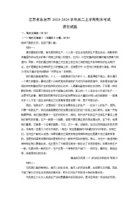 2023-2024学年江苏省东台市高二上学期期末考试语文试卷（解析版）