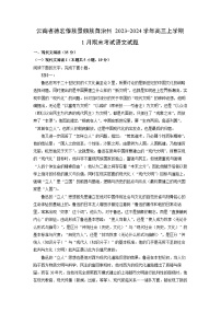 2023-2024学年云南省德宏傣族景颇族自治州高三上学期1月期末考试语文试卷（解析版）