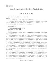 2025江西省智慧上进教育稳派联考高三上学期1月期末考试语文PDF版含解析