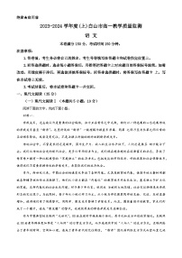 吉林省白山市2023-2024学年高一上学期期末语文试题（解析版）