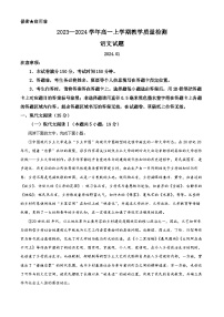 山东省菏泽市2023-2024学年高一上学期期末考试语文试题（解析版）