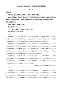 辽宁省沈阳市2023-2024学年高一上学期期末考试语文试题（解析版）