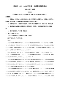 山西省运城市2023-2024学年高一上学期期末语文试题（解析版）