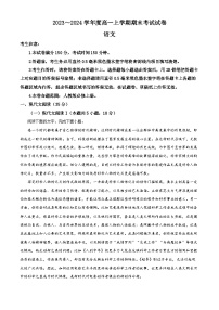 河南省商丘市2023-2024学年高一上学期期末语文试题（解析版）