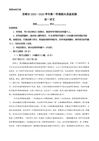 河北省邯郸市2023-2024学年高一上学期期末质量检测语文试卷（解析版）