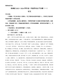 海南省2023-2024学年高一上学期1月期末联考语文试题（解析版）