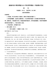 湖北省恩施州教育联盟2023-2024学年高一上学期期末考试语文试题（解析版）
